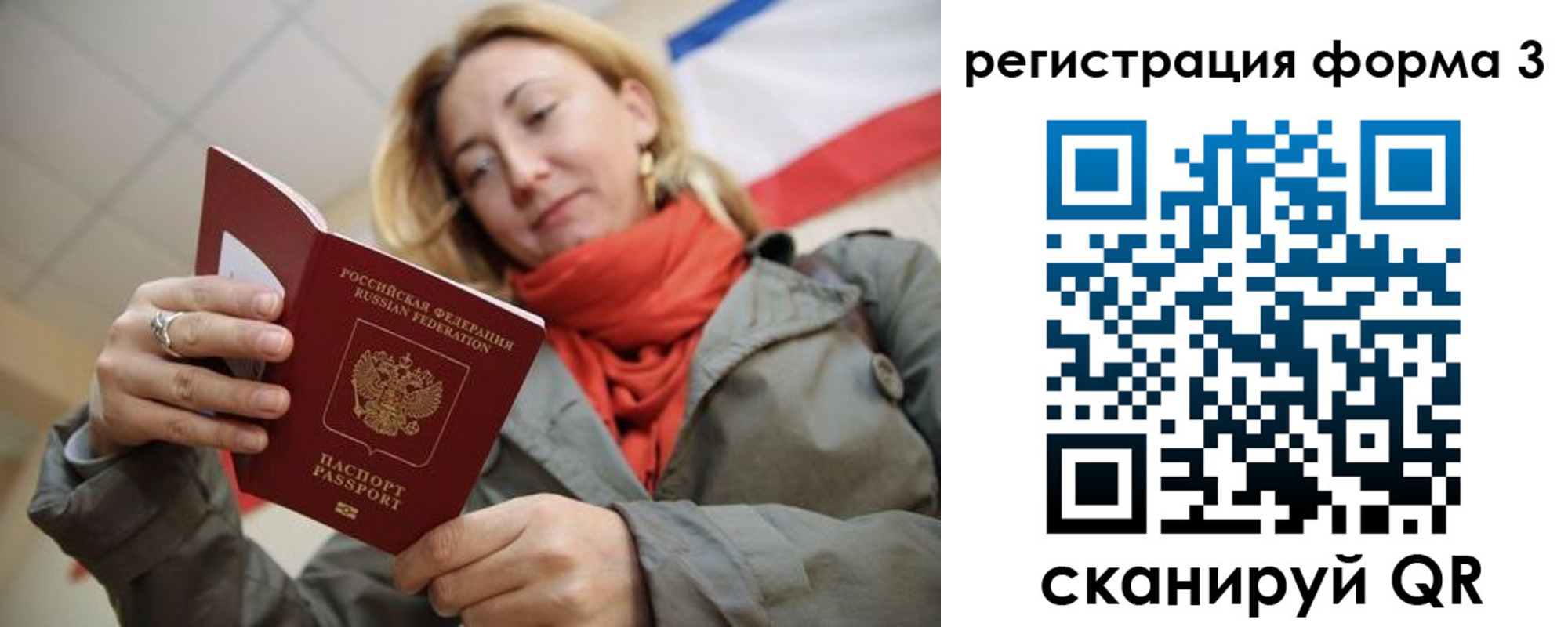прописка законно в Новом Уренгое